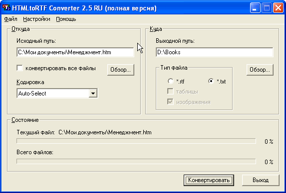 HTMLtoRTF Converter 2.5 RU