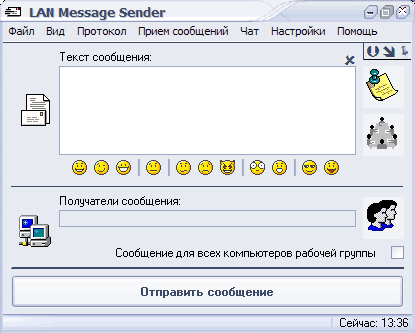 LAN Message Sender 2.1.6