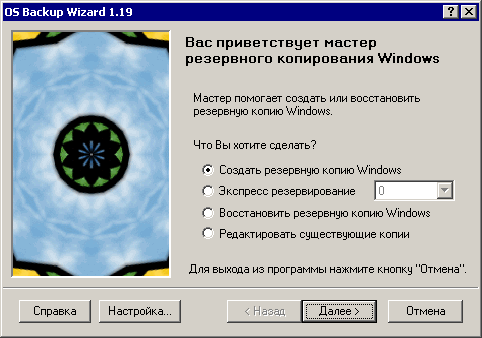 OS Backup Wizard 1.19